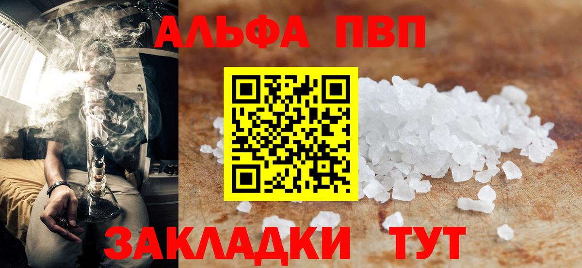 A-PVP кристаллы Рязань