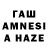 ГАШ AMNESIA HAZE DominikeJoker81