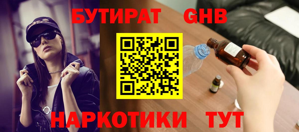 Бутират оксибутират Рязань