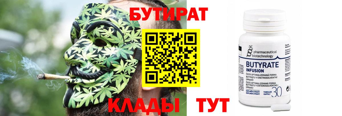 БУТИРАТ Butirat  Вход с VPN  Рязань 