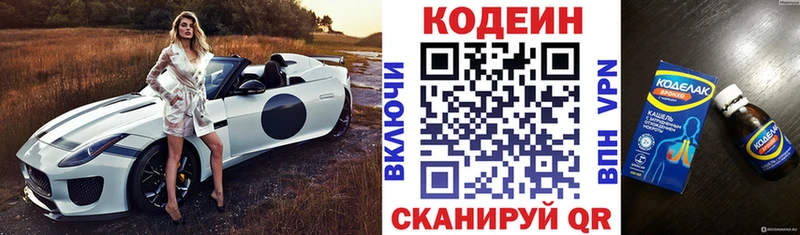Кодеин Purple Drank  Рязань 