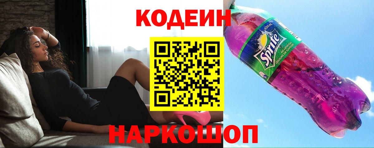 Рязань  Кодеин напиток Lean (лин)  Кодеиновый сироп Lean напиток Lean (лин)  Вход с VPN 