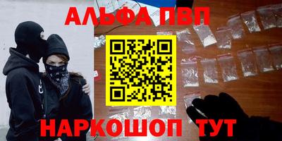 альфа пвп Рыбинск